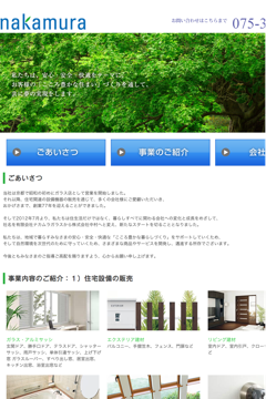 株式会社中村